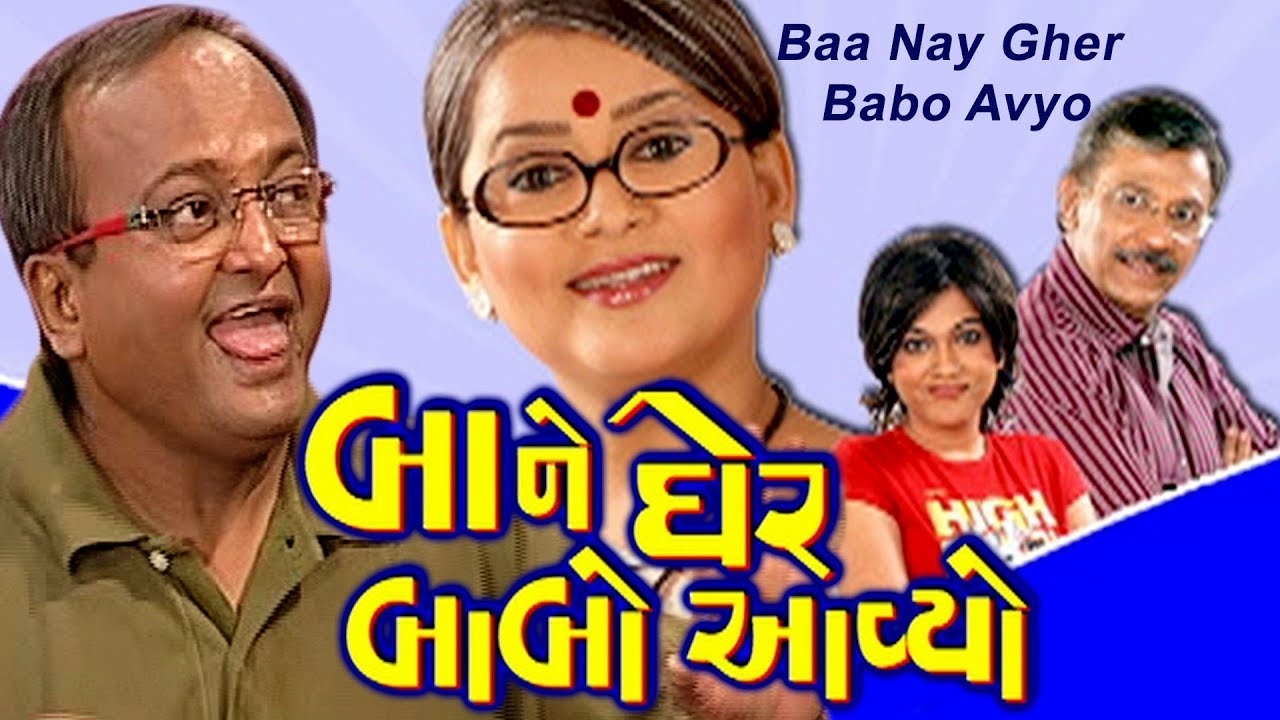 Youtube Gujarati Comedy Natak